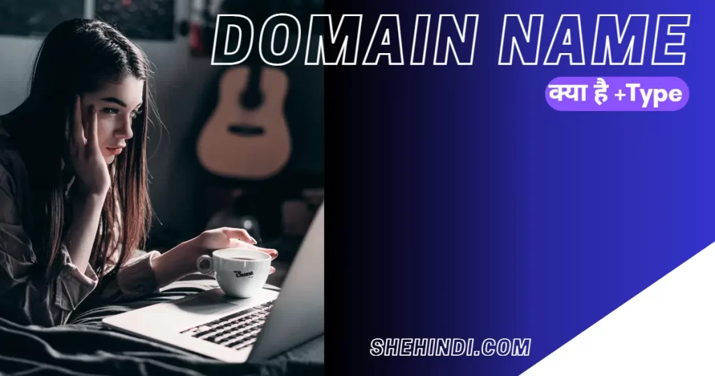 What is domain name kya hai and its type