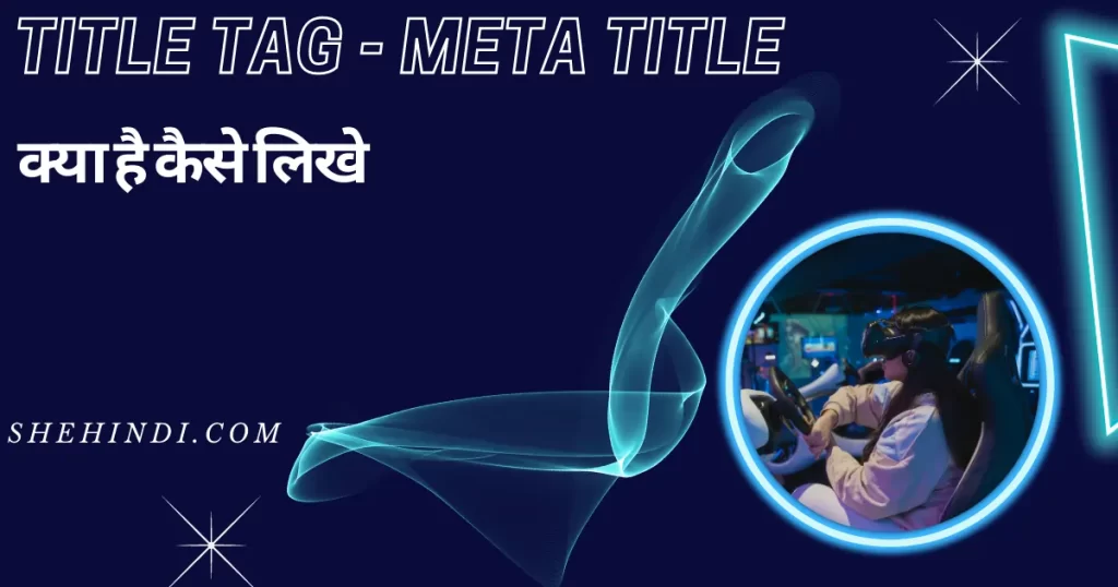 What is Title tag or meta title in Hindi? Title tag kya hai ?kaise banaye?