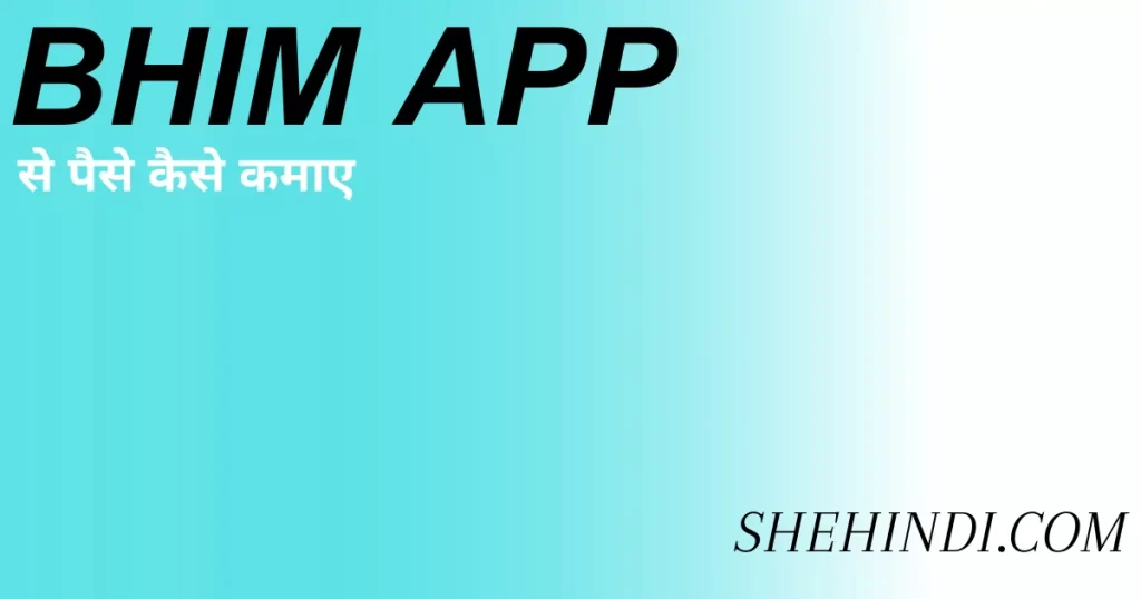 How to make money on Bhim app? How to earn money on Bhim app? Bhim app se paise kaise kamaye?