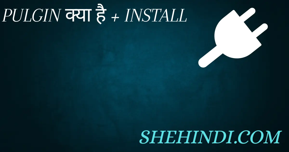 What is plugin in Hindi? How to install and activate it? Plugin Kya Hai? Isko Activate Or Install Kaise Kare?