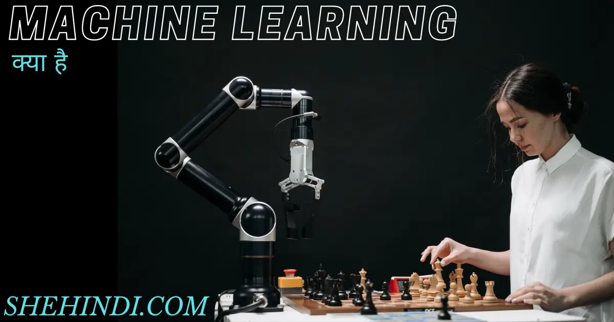 What is machine learning? Machine Learning Kya Hai? How does is work? Machine Learning kaise kaam karti hai?