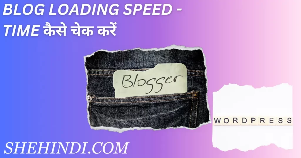What is the Blog page Loading speed time? How do you check blog page loading speed time