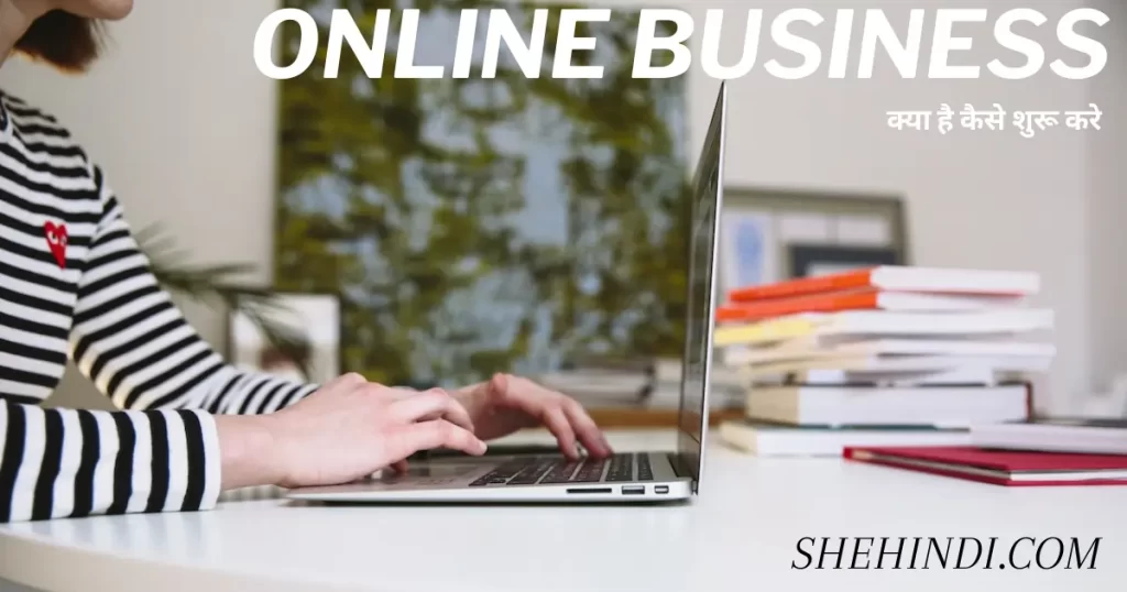 What is Online Business in Hindi? How to do Online business? Online business Kya Hota Hai?