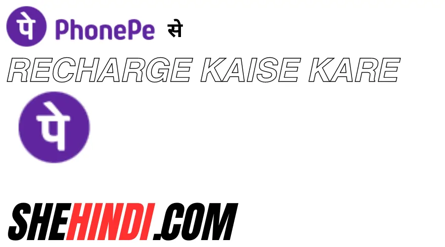 PhonePe Se Recharge Kaise Kare
