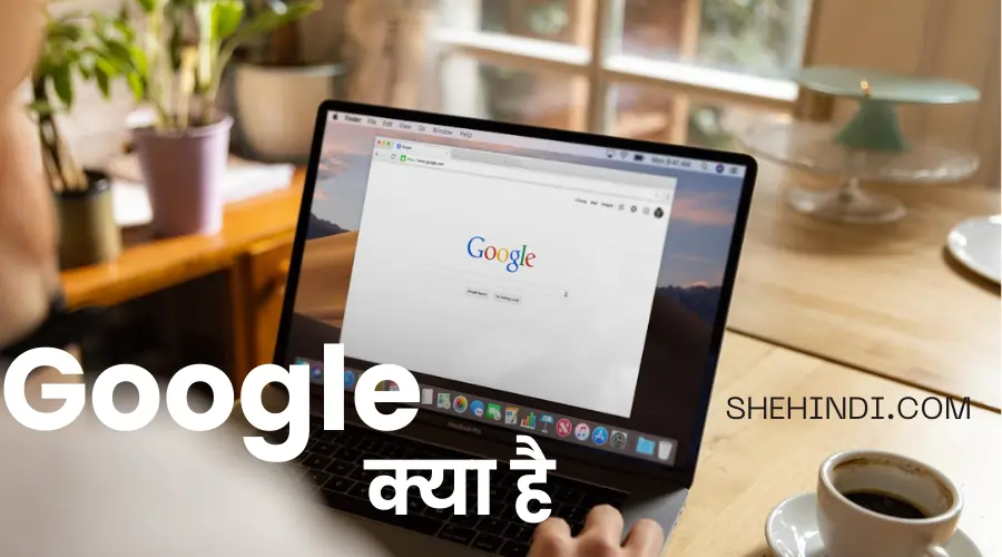 Google Kya Hai