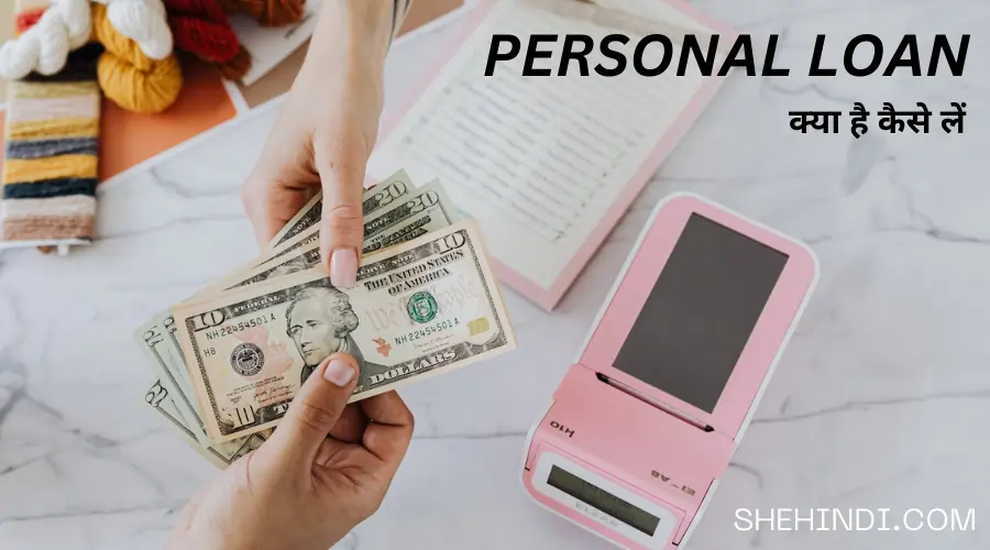 Personal Loan