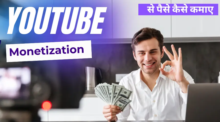 This image shows how to unlock YouTube earnings and step-by-step guide to monetize your YouTube channel.